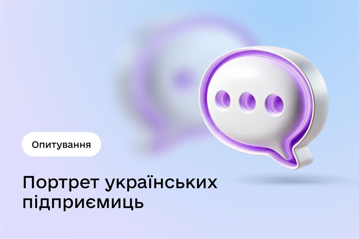 Стартує всеукраїнське опитування про стан та потреби жіночого підприємництва