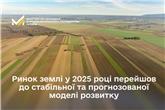 Ринок землі у 2025 році перейшов до стабільної та прогнозованої моделі розвитку