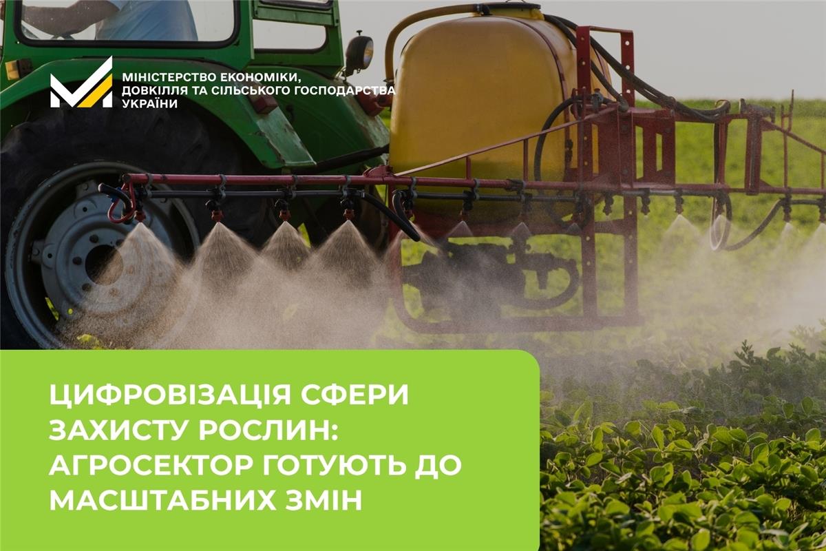 Цифровізація сфери захисту рослин: агросектор готують до масштабних змін