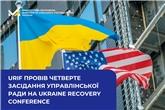 URIF провів четверте засідання Управлінської ради на Ukraine Recovery Conference
