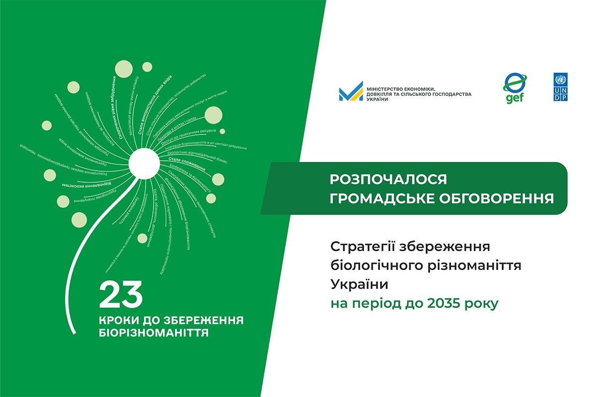 Для громадського обговорення: оприлюднено проєкт Стратегії збереження біологічного різноманіття України до 2035 року