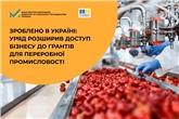 Зроблено в Україні: Уряд розширив доступ бізнесу до грантів для переробної промисловості