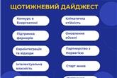 Щотижневий дайджест