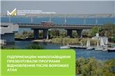 Підприємцям Миколаївщини презентували програми відновлення після ворожих атак