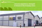 Україна відкрила перший агрохаб в Республіці Гана