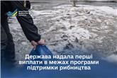 Держава надала перші виплати в межах програми підтримки рибництва