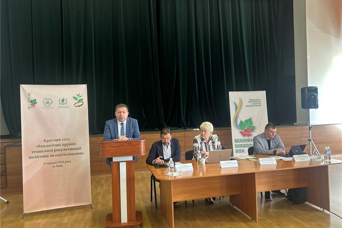 Екологічно дружні технології рекультивації полігонів та сміттєзвалищ: підсумки круглого столу 
