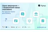 Скасування незаконного наказу в один клік: як працює Пульс