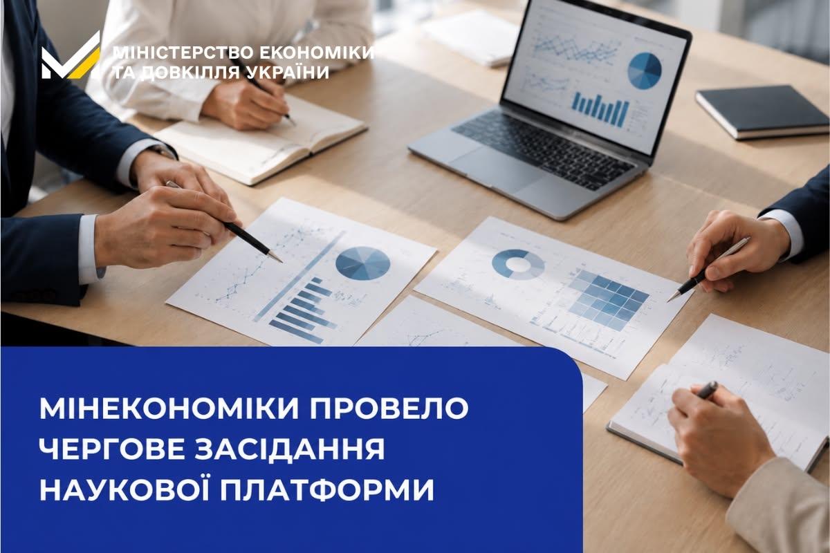 Провідні науковці презентували в Мінекономіки дослідження щодо підтримки та відновлення економіки в соціальній, екологічній та енергетичній сферах