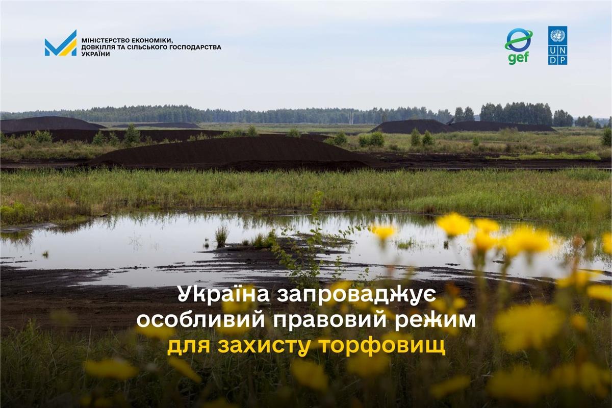 Мінекономіки ініціює особливий правовий режим для земель під торфовищами