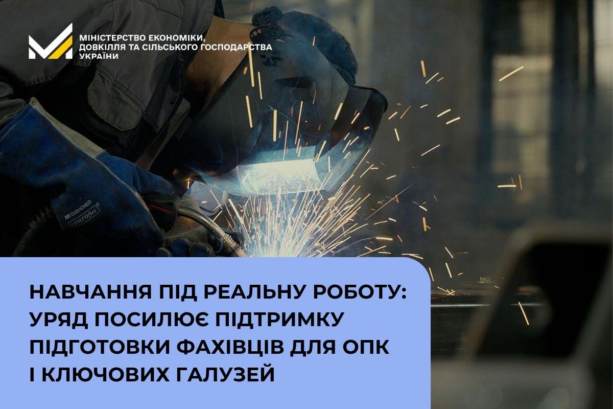 Навчання під реальну роботу