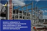 Мінекономіки презентувало бізнесу Київщини та Полтавщини нові можливості для відновлення пошкодженого війною виробництв