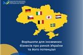 Воркшопи для іноземних бізнесів: нові можливості залучення інвестицій у відбудову України