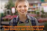 Запрошуємо бізнес до участі в новій безоплатній навчальній програмі за підтримки уряду Нідерландів