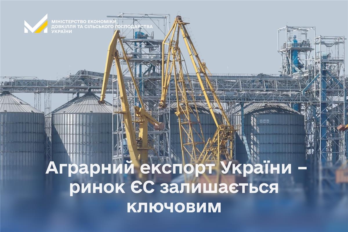 Тарас Висоцький: Аграрний експорт України - ринок ЄС залишається ключовим, але географія поставок розширюється