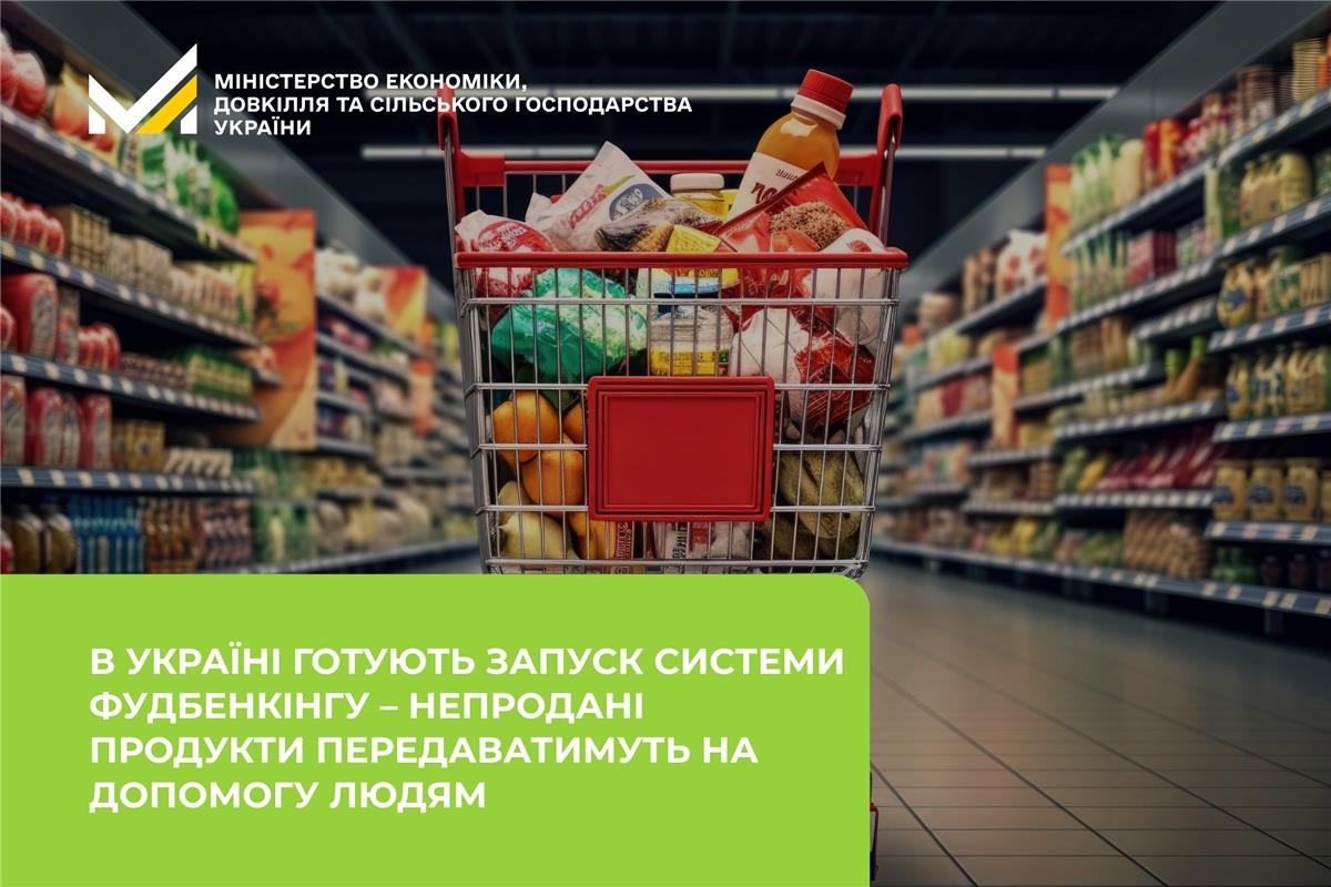 Тарас Висоцький: В Україні готують запуск системи фудбенкінгу – непродані продукти передаватимуть на допомогу людям
