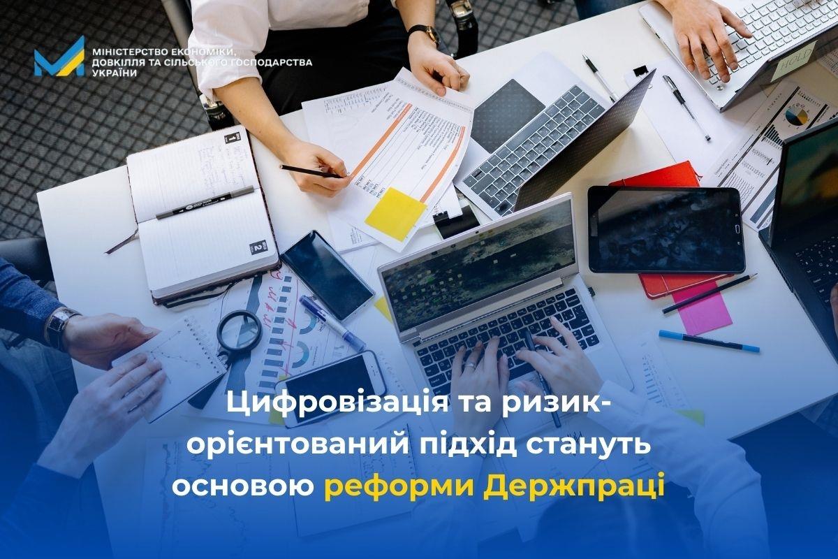 Цифровізація та ризик-орієнтований підхід стануть основою реформи Держпраці
