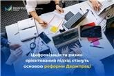 Цифровізація та ризик-орієнтований підхід стануть основою реформи Держпраці