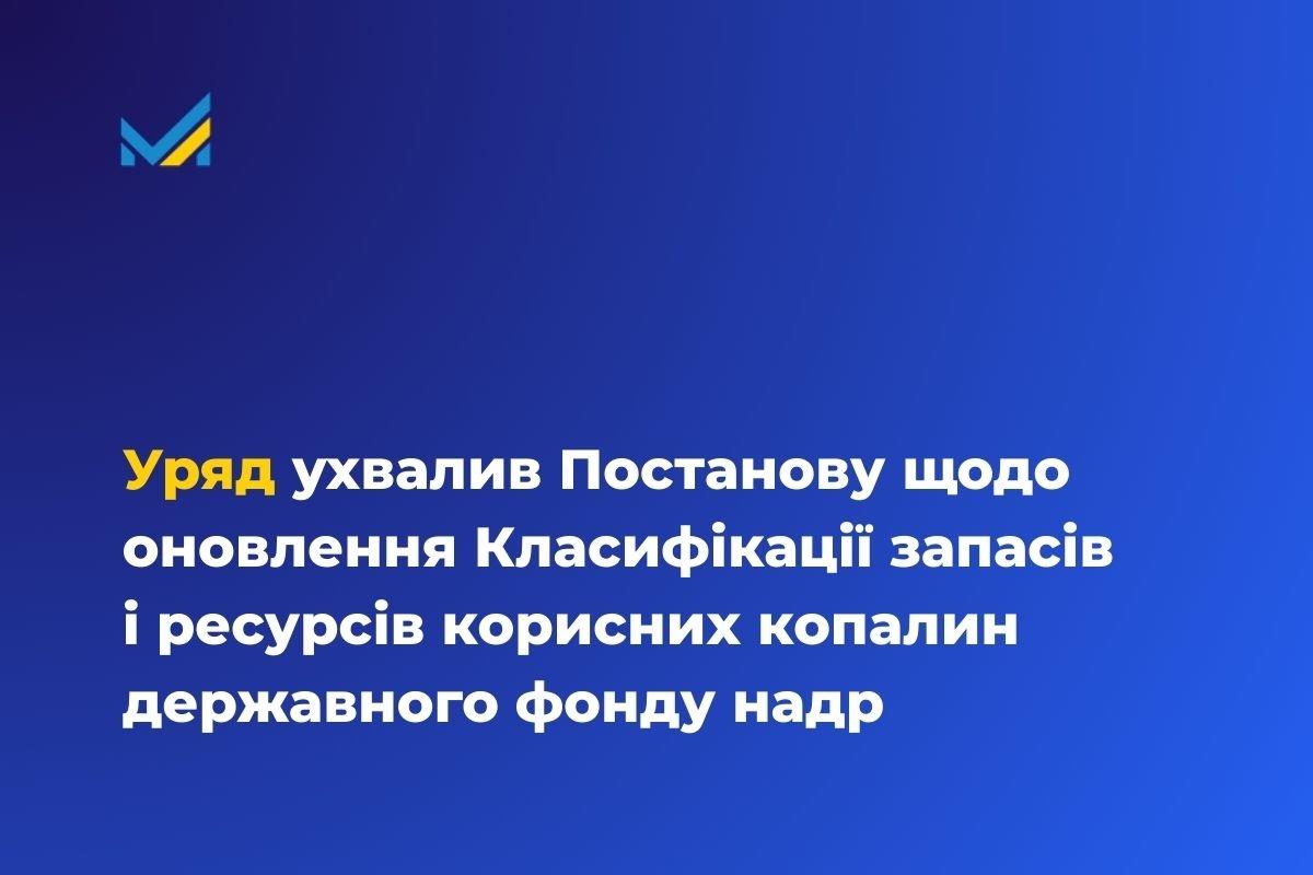 Уряд копалини