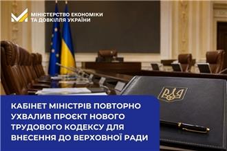 Трудовий кодекс