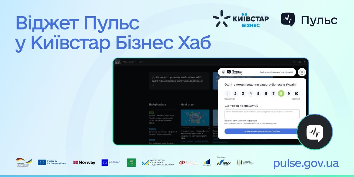 Мінекономіки та Київстар об'єднують зусилля для підтримки українського бізнесу