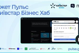 Мінекономіки та Київстар об'єднують зусилля для підтримки українського бізнесу
