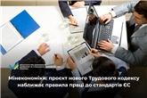Мінекономіки: проєкт нового Трудового кодексу наближає правила праці до стандартів ЄС