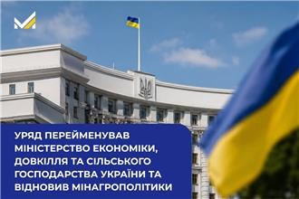 Уряд перейменував Міністерство економіки, довкілля та сільського господарства України та відновив Мінагрополітики