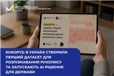 RUKOPYS: в Україні створили перший датасет для розпізнавання рукопису та запускають AI-рішення для держави