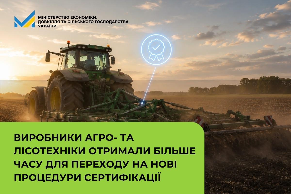 Виробники агро- та лісотехніки отримали більше часу для переходу на нові процедури сертифікації