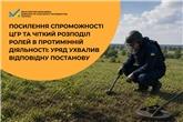 Зміни щодо гуманітарного розмінування 