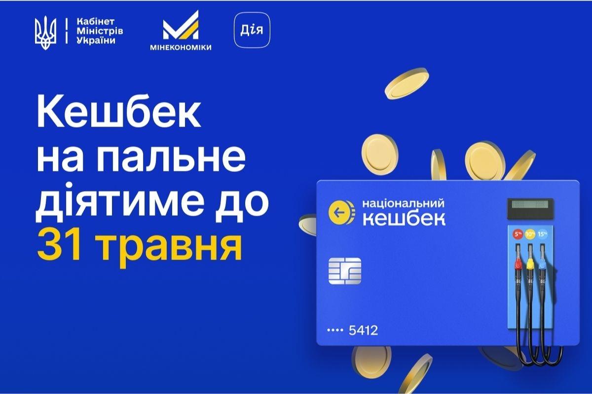 Кешбек
