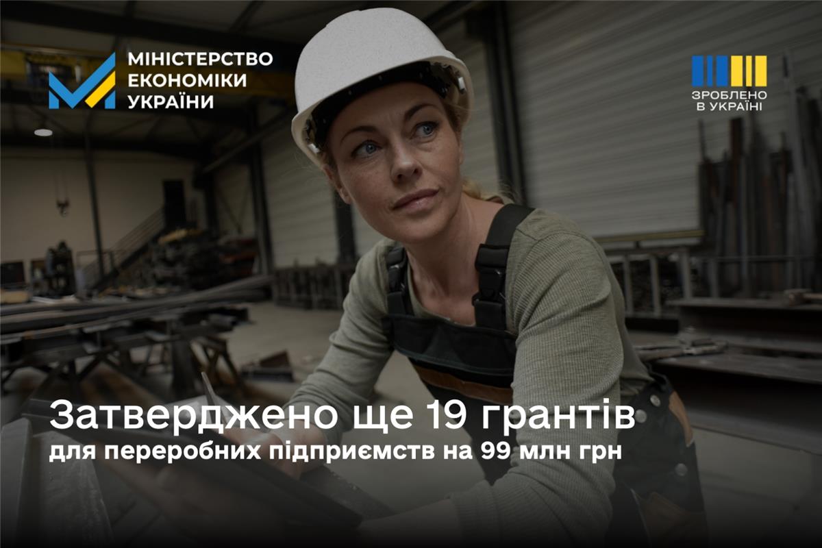 Зроблено в Україні