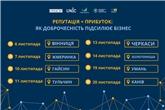 Регіональні тренінги для малого та середнього бізнесу від Мінекономіки та ОБСЄ