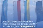 На URC 2026 гуманітарне розмінування представили як необхідну передумову інвестицій та економічного відновлення України
