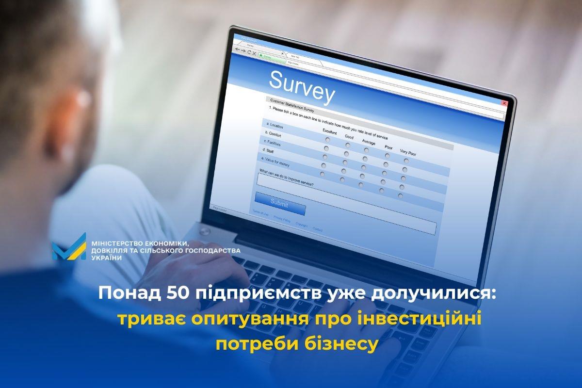 Вже 50+ підприємств долучилися до діалогу про інвестиційні потреби бізнесу