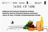 Київські ресторани продали майже півтори тисячі порцій в межах кампанії «Soul of Soil: страви з розмінованих полів»