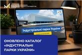 Оновлено каталог «Індустріальні парки України»