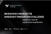 П’ять фіналістів Minesight Innovation Challenge