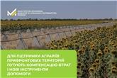 Тарас Висоцький: Для підтримки аграріїв прифронтових територій готують компенсацію втрат і нові інструменти допомоги 