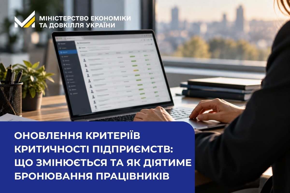 Оновлення критеріїв критичності підприємств: що змінюється та як діятиме бронювання працівників