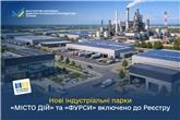 Нові індустріальні парки «МІСТО ДІЙ» та «ФУРСИ» включено до Реєстру