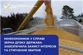 
Мінекономіки: у справі зерна ДПЗКУ держава забезпечила захист інтересів та стягнення збитків
