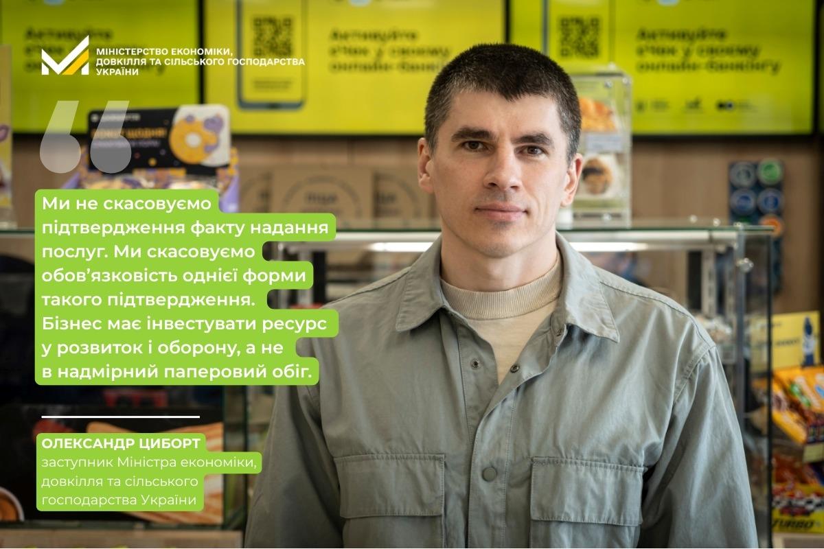 Олександр Циборт: Скасування обов'язковості актів виконаних робіт (АВР) — це зменшення бюрократії та крок до європейських правил