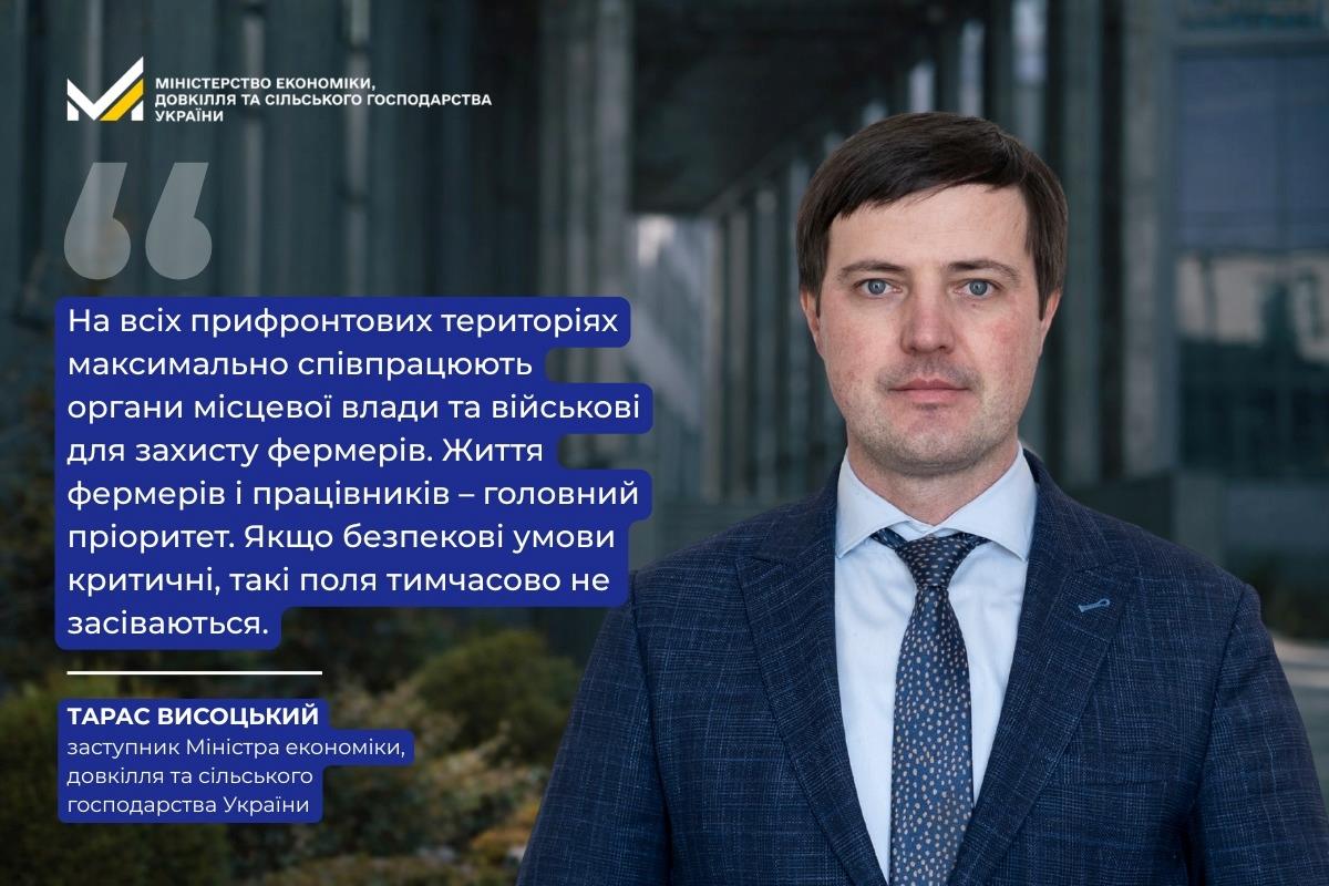 Тарас Висоцький: Державна підтримка аграріїв під час посівної – кредити, безпека та розмінування