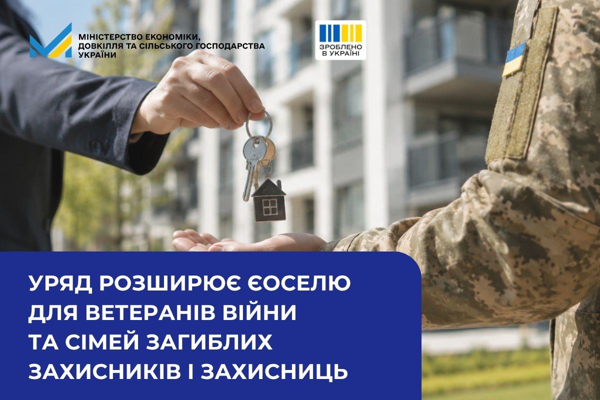 Уряд розширює єОселю для ветеранів війни та сімей загиблих Захисників і Захисниць