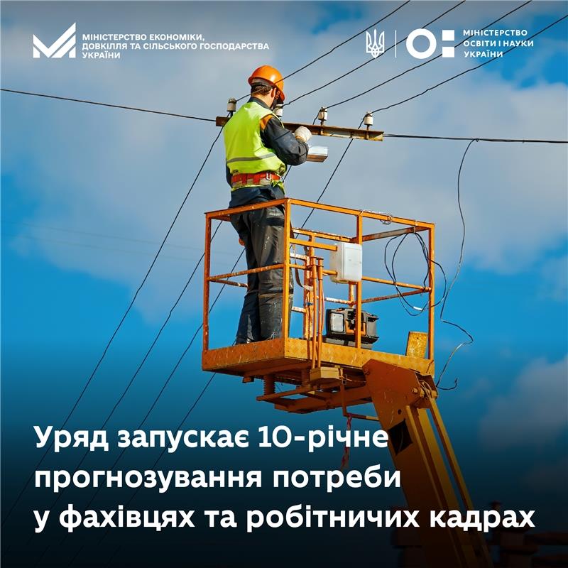 Уряд запускає 10-річне прогнозування потреби у фахівцях та робітничих кадрах