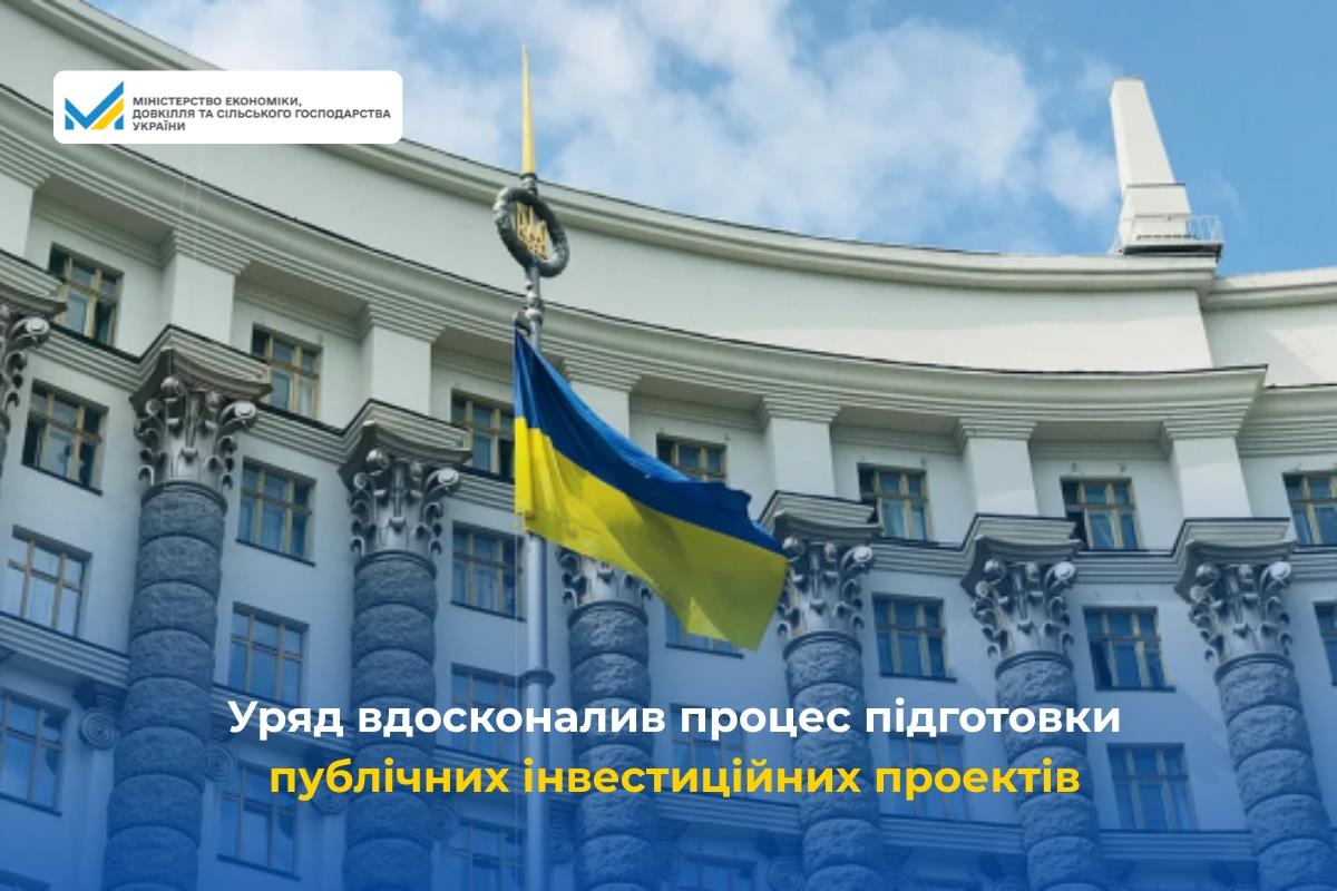  Уряд ухвалив зміни до Положення про Міжвідомчу робочу групу з підготовки публічних інвестиційних проектів