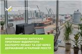 Мінекономіки запускає програму відкритого експорту ріпаку та сої через Державний аграрний реєстр 