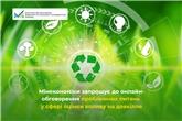 Мінекономіки запрошує до онлайн-обговорення проблемних питань у сфері оцінки впливу на довкілля